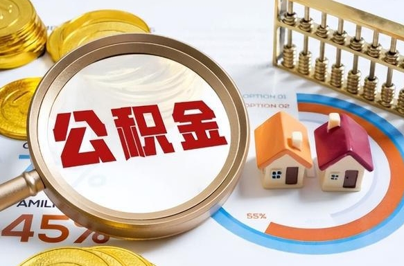 衡东公积金封存可以取不（住房公积金封存可以提取吗?）